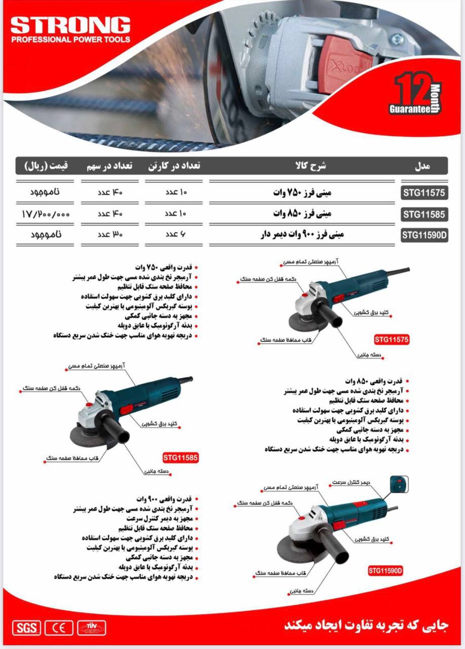نماینده رسمی فروش محصولات #استرانگ 