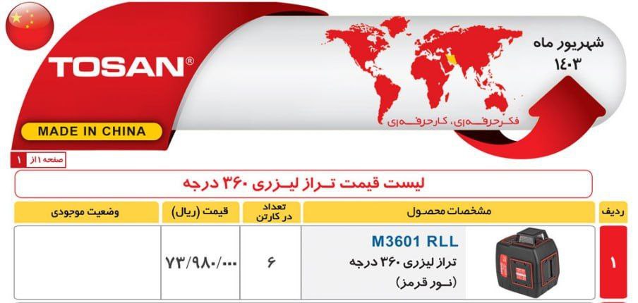 ترازلیزری ۳۶۰۱   توسن 