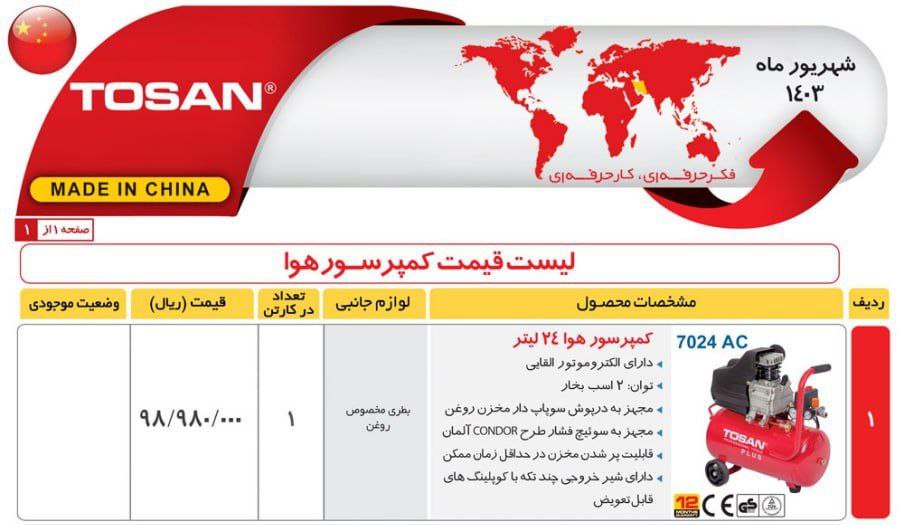 کمپرسور ۲۴ لیتری توسن 