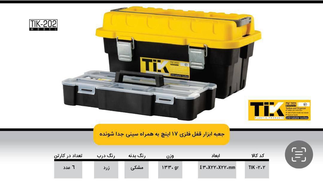 جعبه ابزار نشکن ۱۷اینچ 