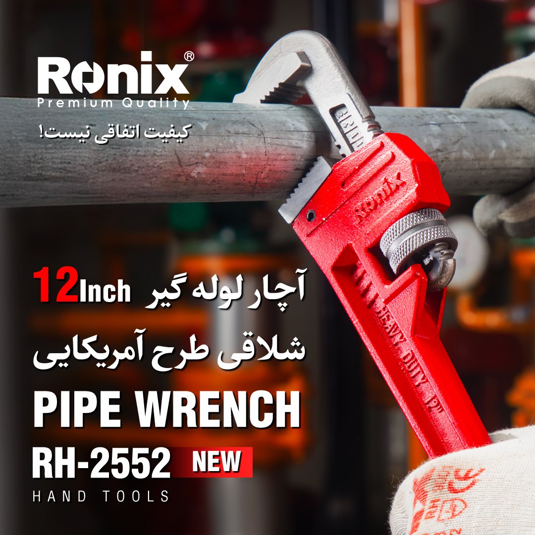 آچار لوله گیر شلاقی RH-2552 رونیکس