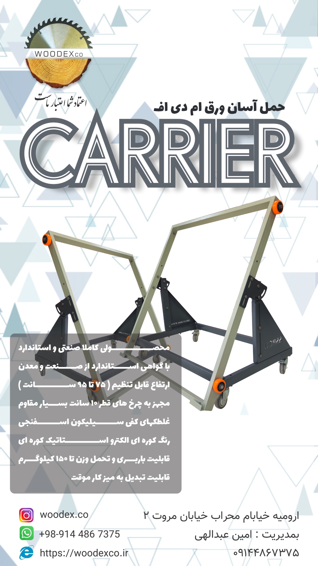 کریر حمل آسان ورق ام دی اف 