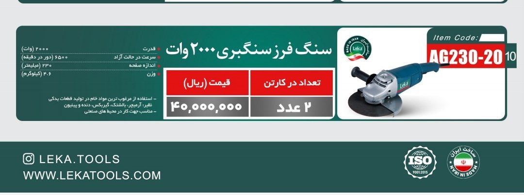 فرزسنگبری ۲۰۰۰وات لکا  