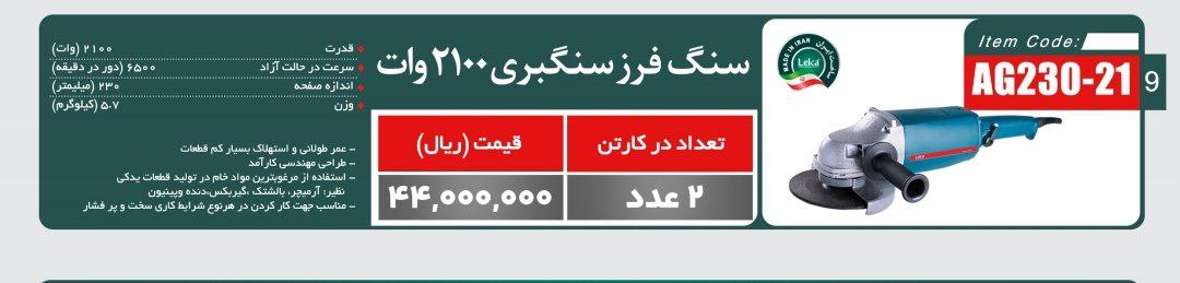 فرزسنگبری ۲۱۰۰وات لکا 