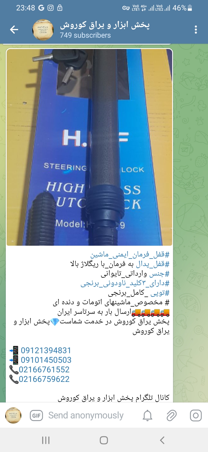 #قفل_فرمان_ایمنی_ماشین #قفل_پدال به فرمان_با ریگلاژ بالا #جنس وارداتی_تایوانی #دارای_۳کلید_ناودونی_ب
