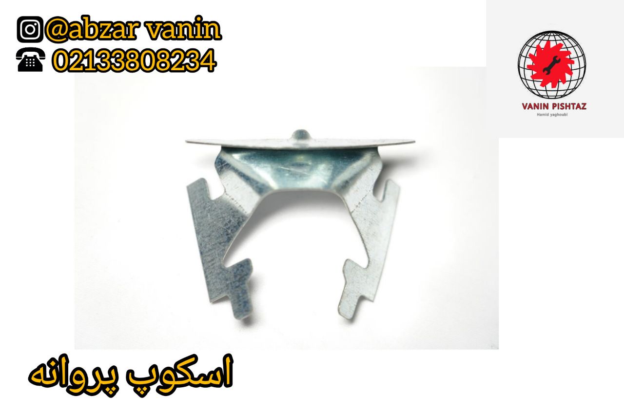 اسکوپ پروانه