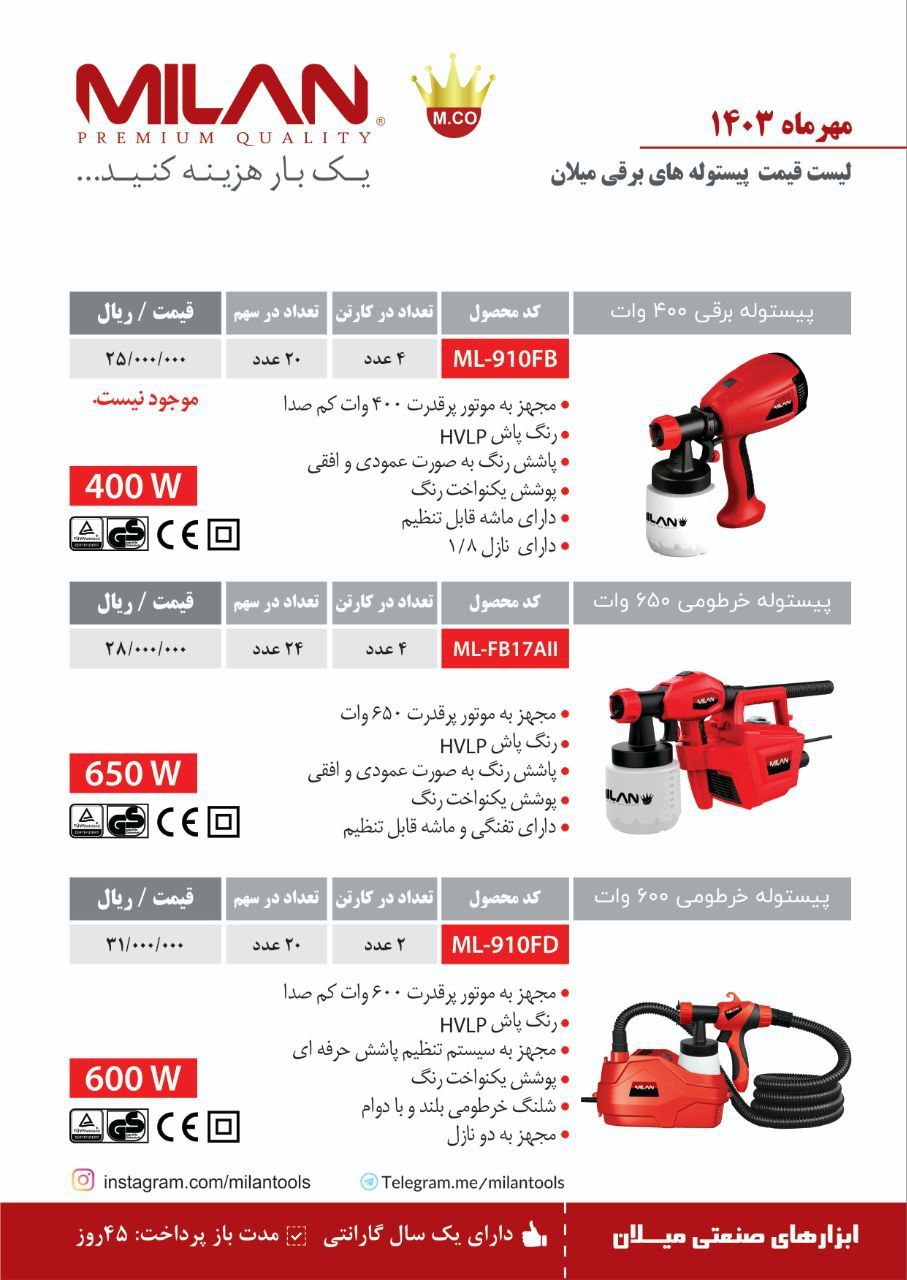 پیسوله برقی 