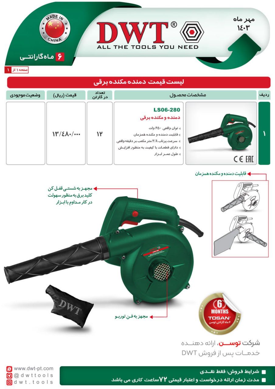 دمنده و مکنده برقی توسن