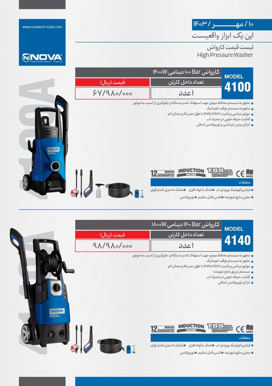 کارواش یونیورسال نووا