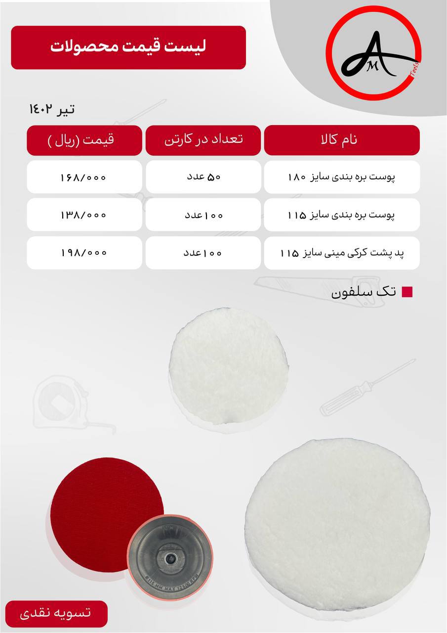  پوست بره سایز ۱۱۵ و ۱۸۰