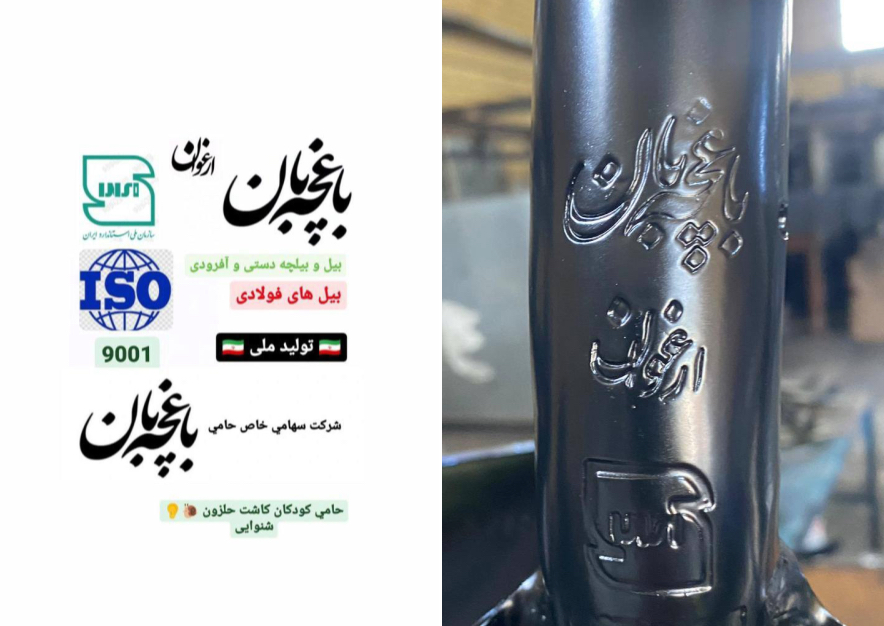 بیل فولادی