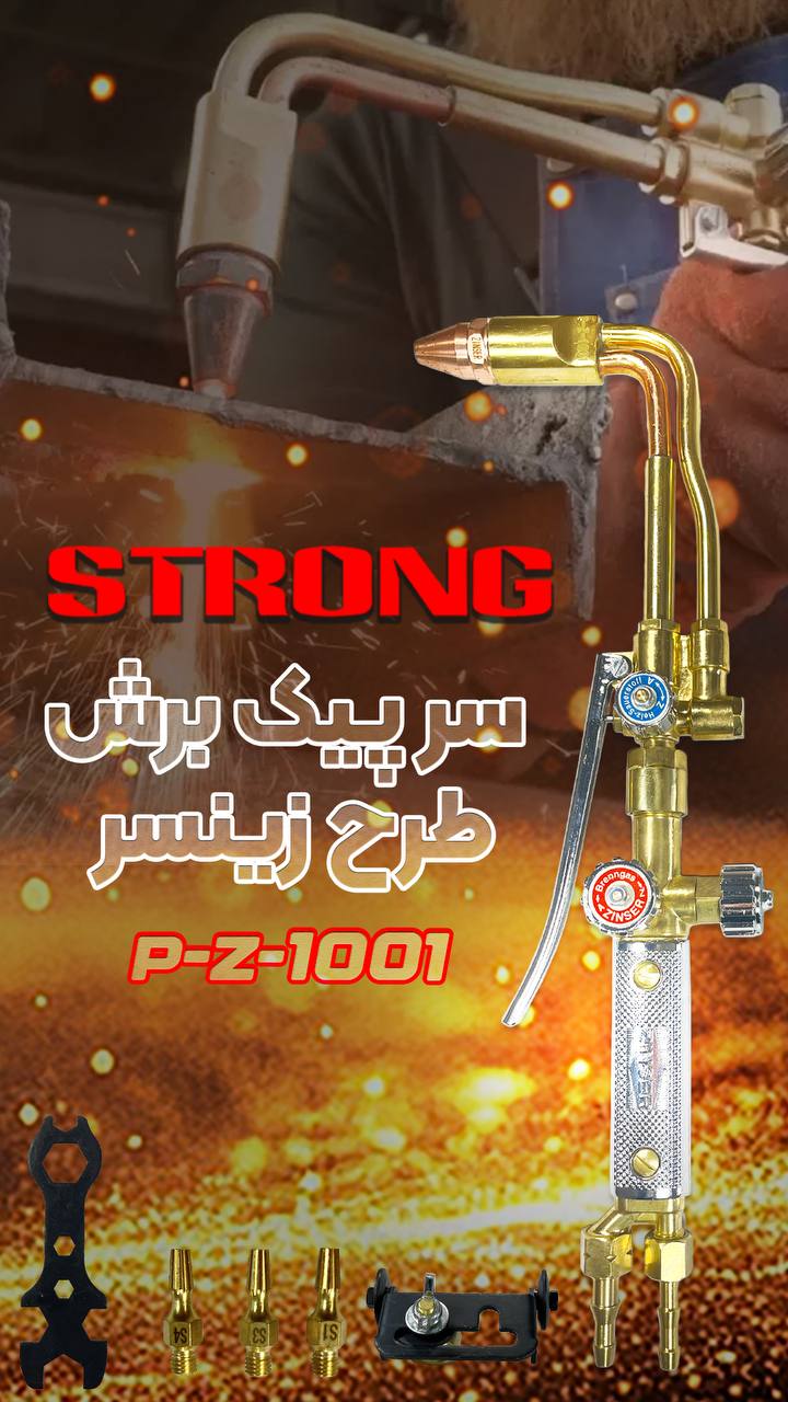 سرپیک برش طرح زینسر 