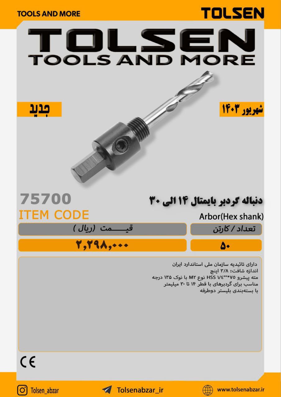 تولسن 