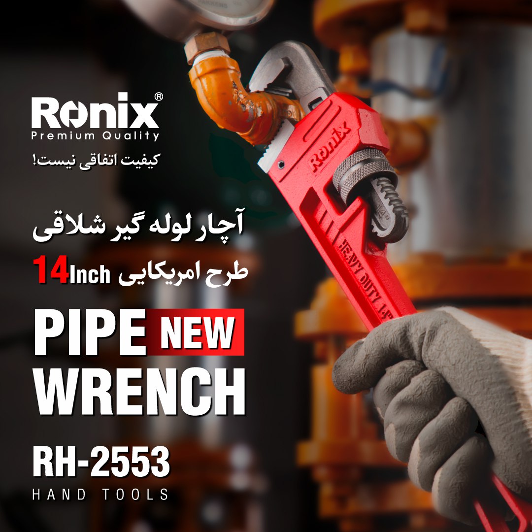 آچار لوله گیر شلاقی RH-2553 رونیکس