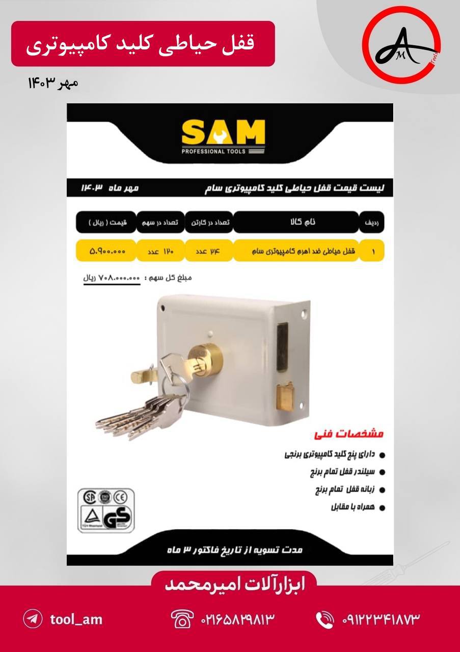 قفل آویز سام توپی کامل برنج
