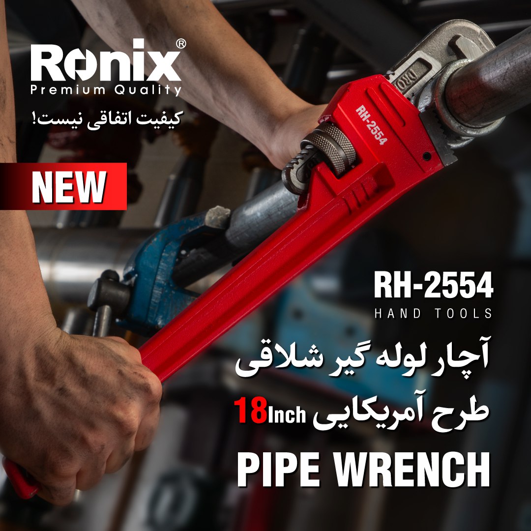 آچار لوله گیر شلاقی RH-2554 رونیکس