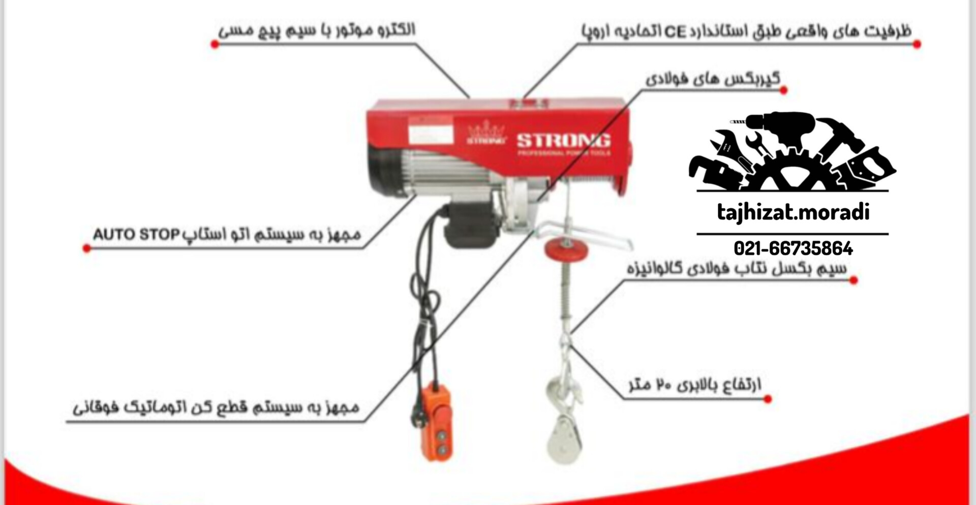 وینچ برقی 
