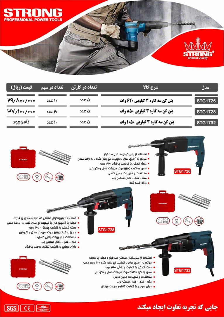 نماینده رسمی فروش محصولات #استرانگ #لیست قیمت دارای #درصد#تخفیف برای همکاران میباشد تلگرام https://t