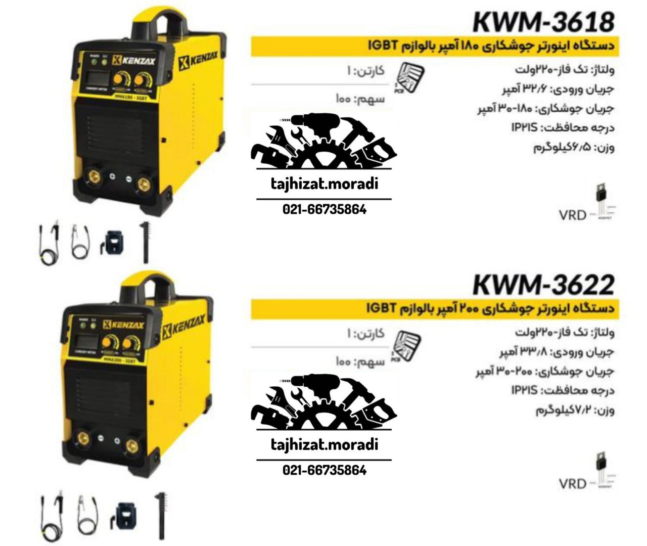  اینورتر جوش کنزاکس 