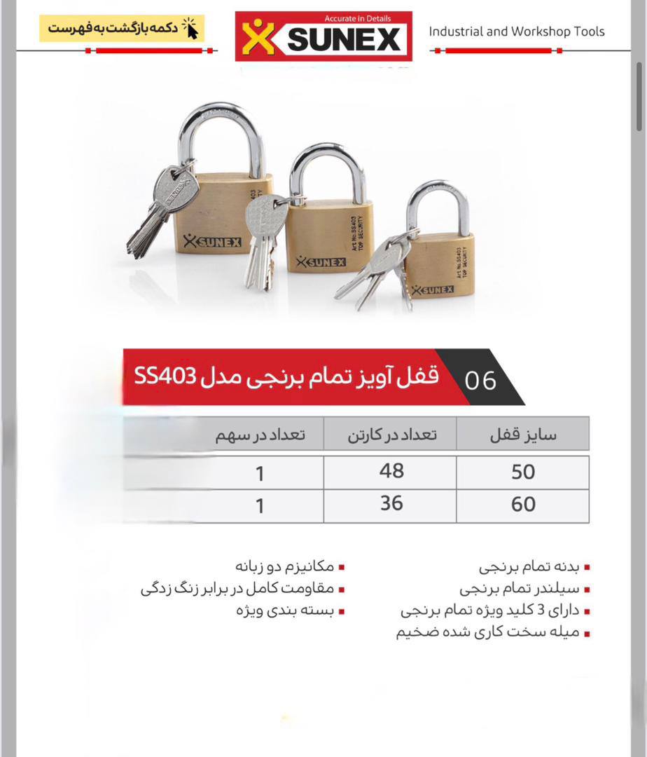  قفل اویز تمام برنج سانکس 