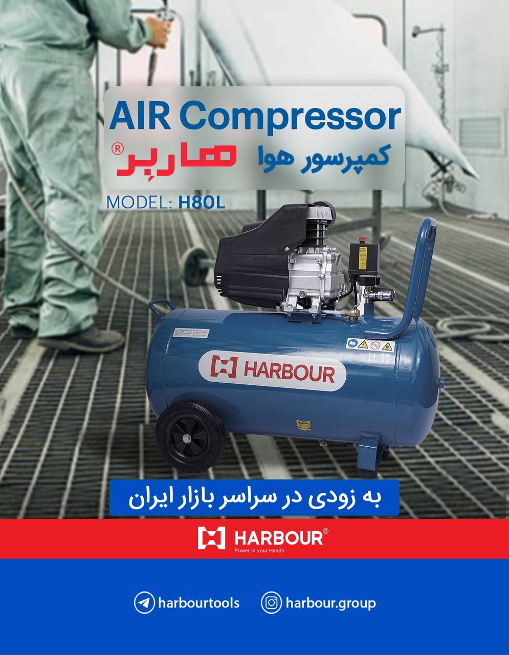  کمپرسور ۸۰ لیتری هاربر 