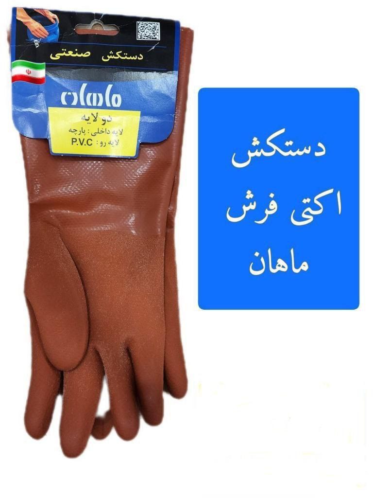 دستکش ضد اسید اکتی فرش ماهان