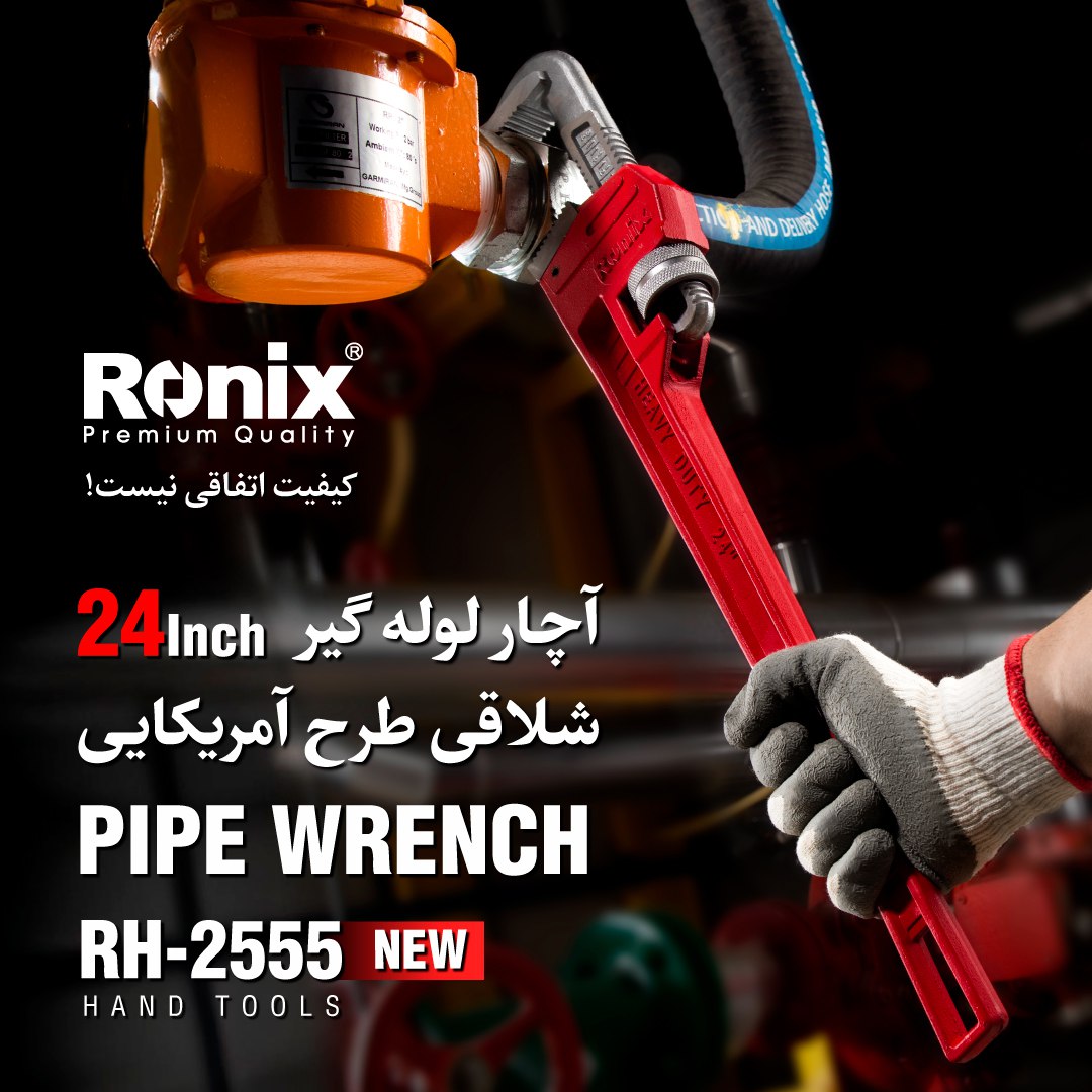 آچار لوله گیر شلاقی RH-2555 رونیکس