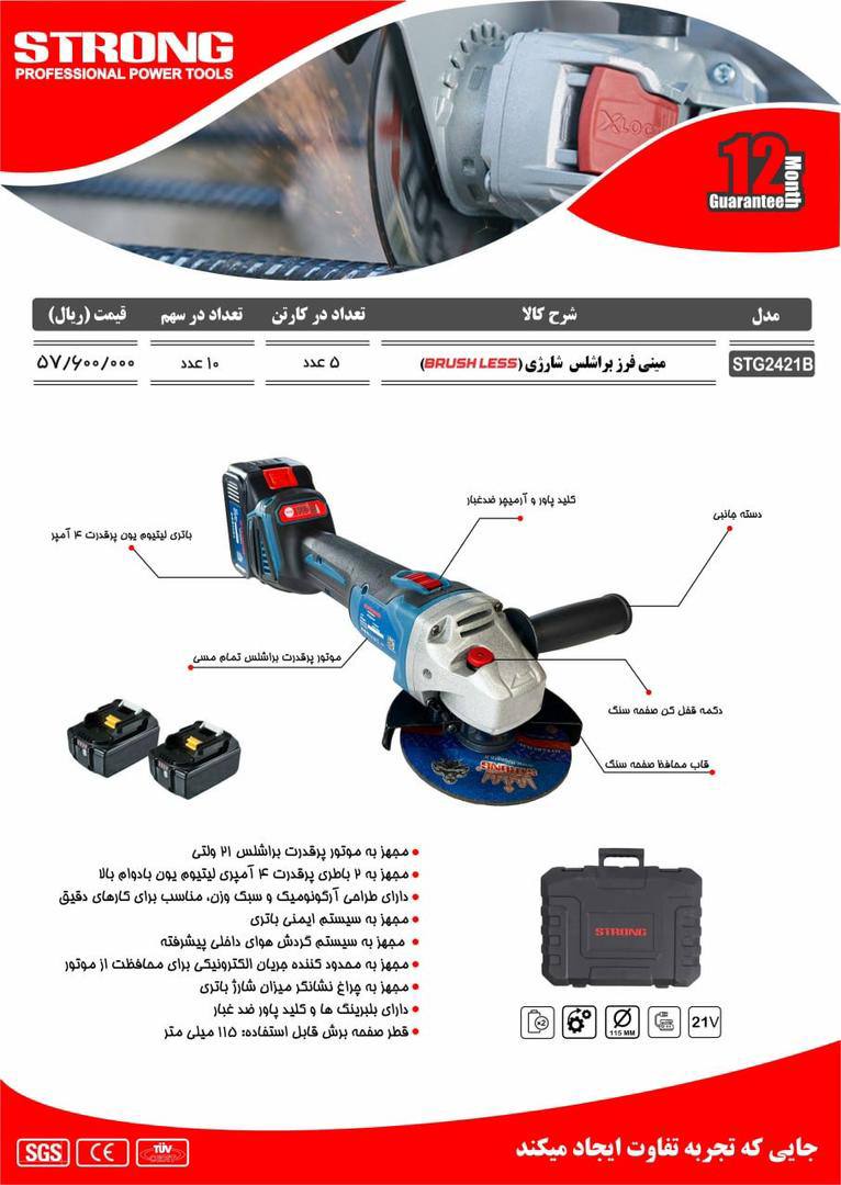 نماینده رسمی فروش محصولات #استرانگ 