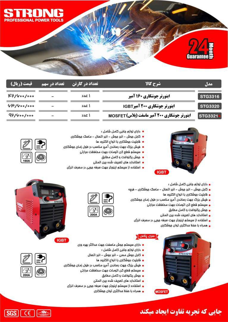 نماینده رسمی فروش محصولات #استرانگ 