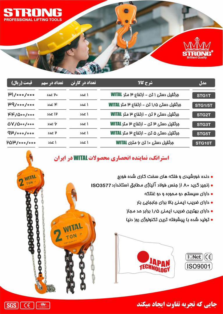 نماینده رسمی فروش محصولات #استرانگ 