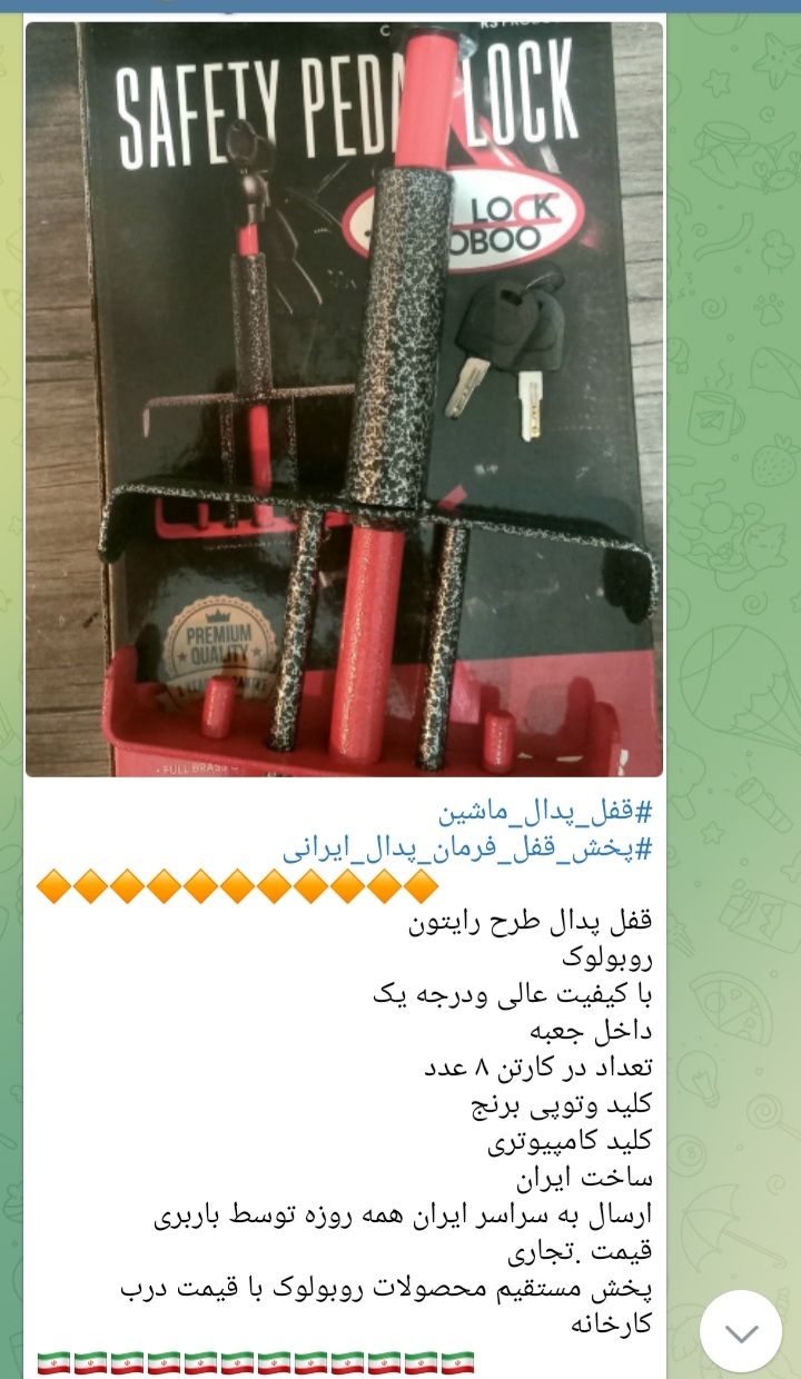 #قفل_پدال_ماشین #پخش_قفل_فرمان_پدال_ایرانی قفل پدال طرح رایتون روبولوک با کیفیت عالی ودرجه یک داخل ج