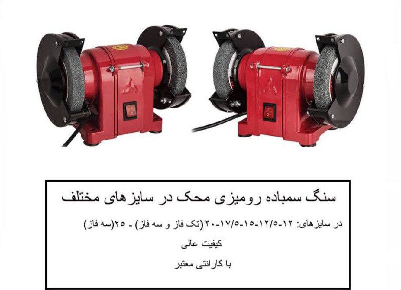 چرخ سمباده محک