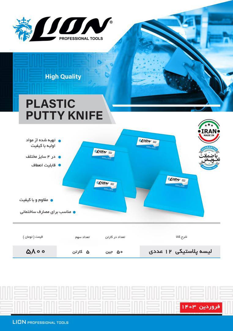 لیسه پلاستیکی ۱۲ عددی‼️