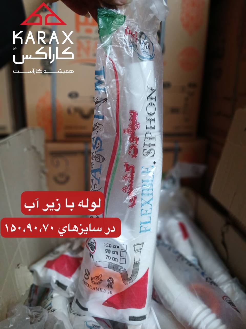 لوله با زير آب