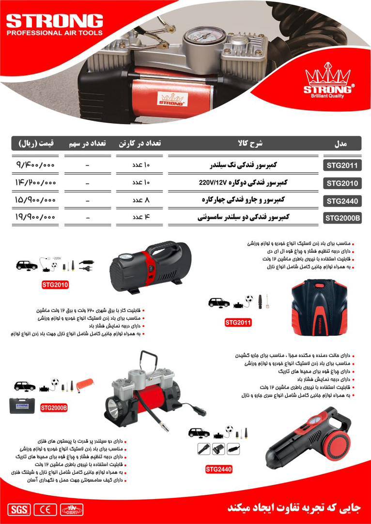 نماینده رسمی فروش محصولات #استرانگ 