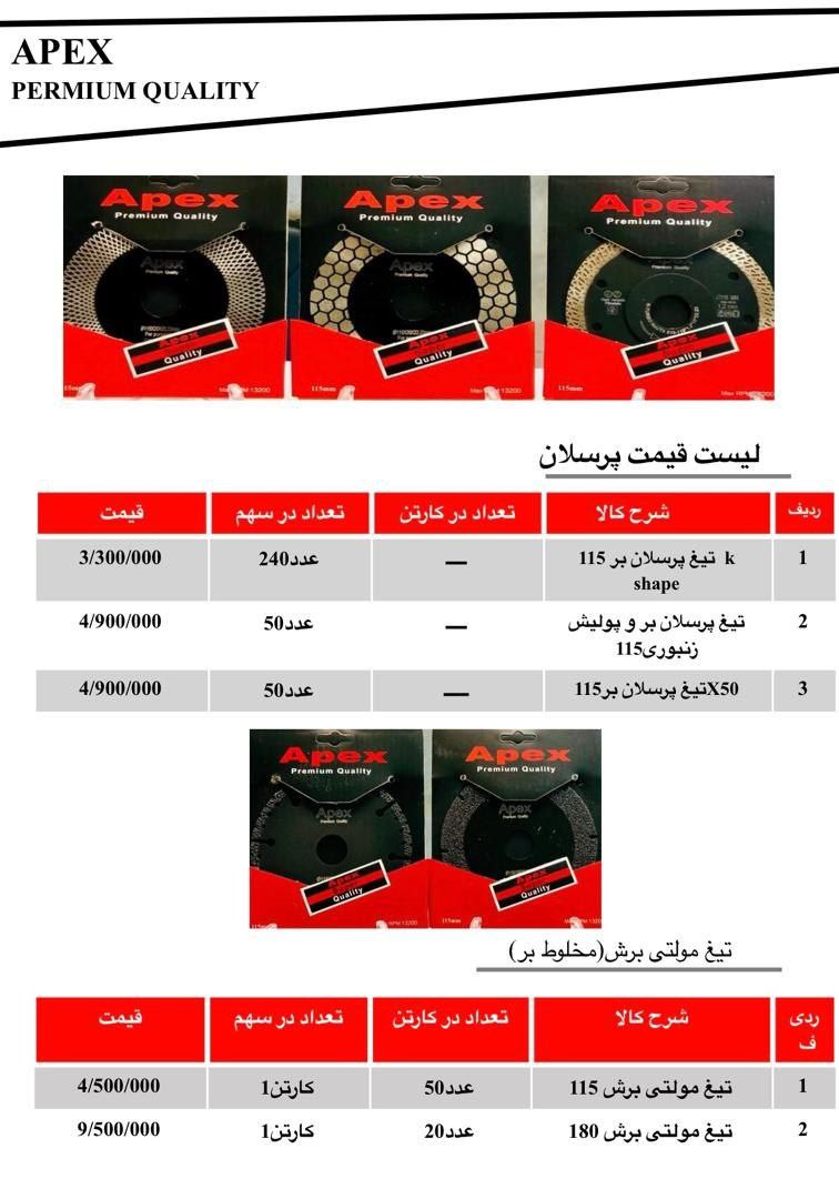 لیست قیمت پرسلان بر و مولتی بر اپکس 