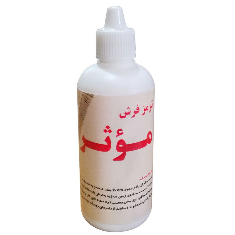  ترمز فرش موثر 