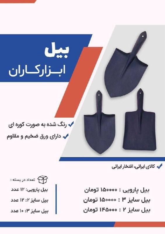  بیل پارویی