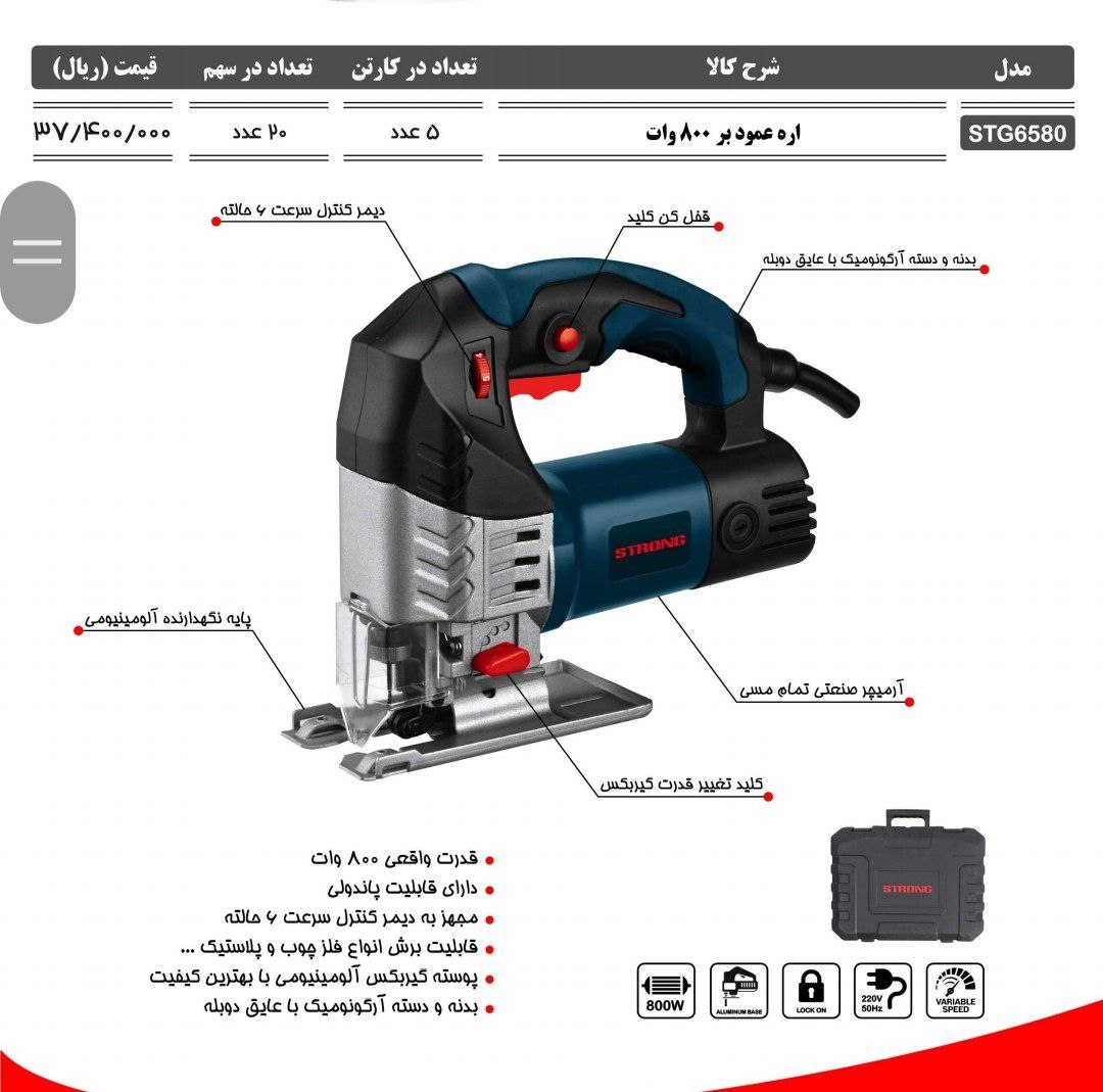 اره عموبر ۸۰۰وات استرانگ 