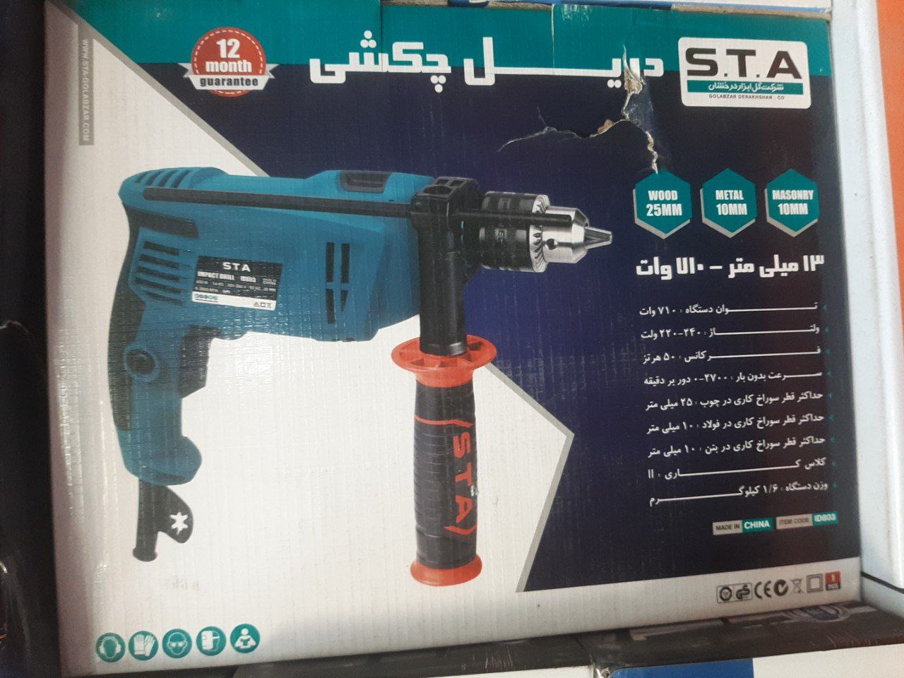 دریل ۱۳ sta 