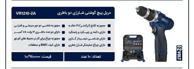 دوباطری ویوارکس 