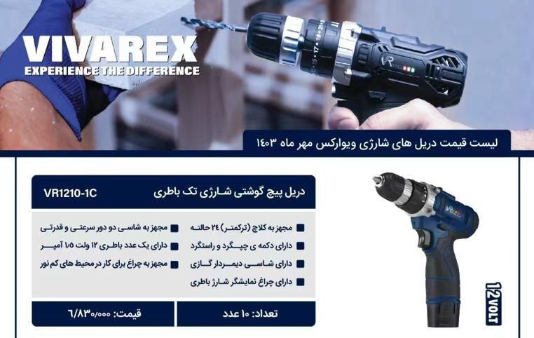 تک باطری ویوارکس 