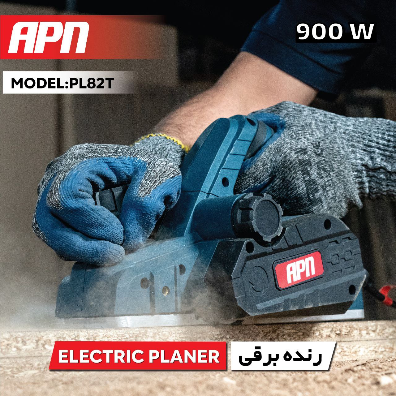 رنده برقی اِی پی اِن