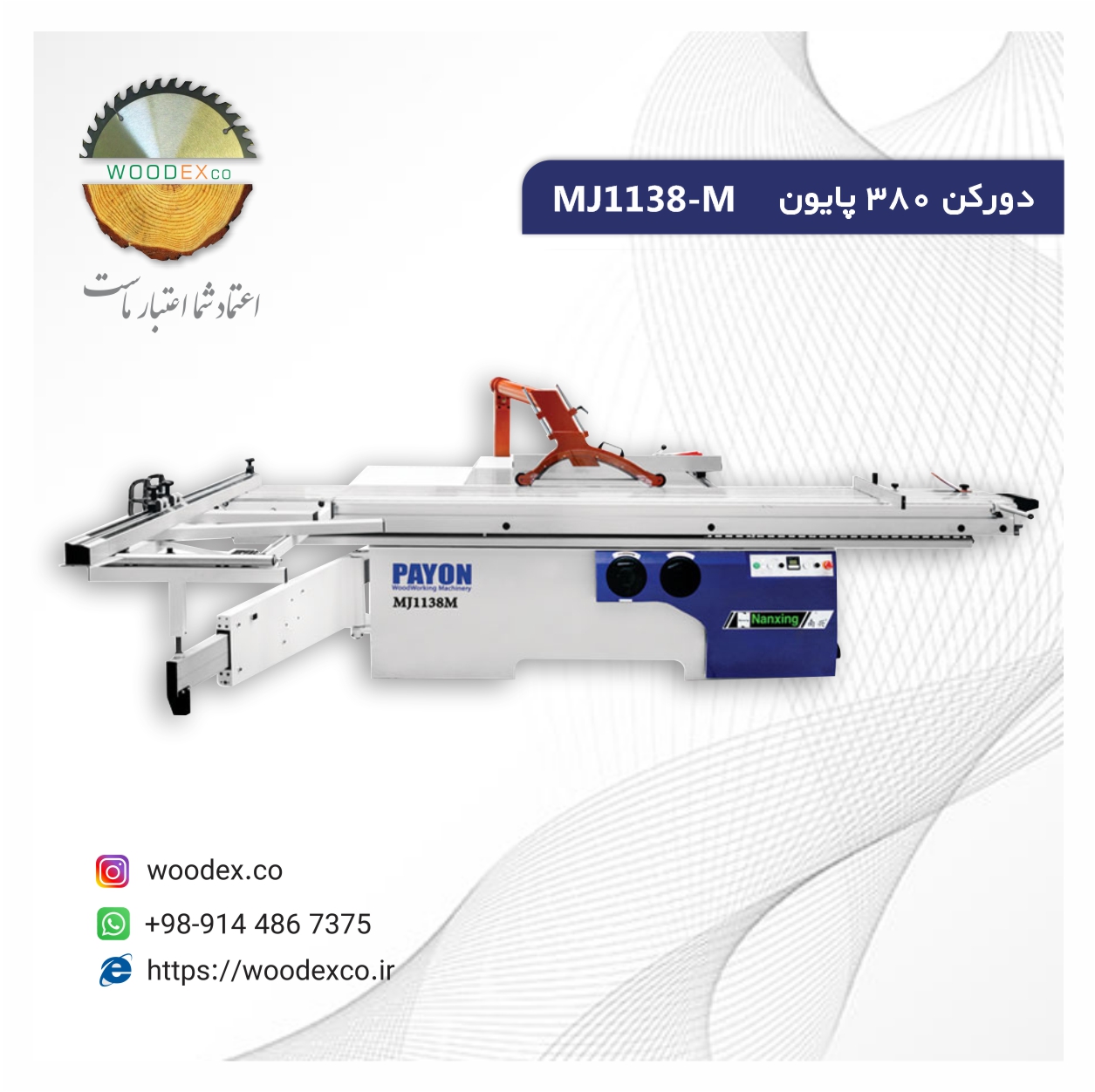 دورکن 380 پایون