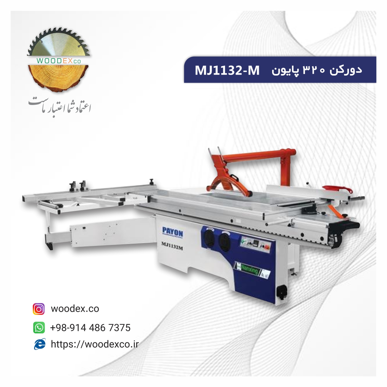 دورکن 320 پایون