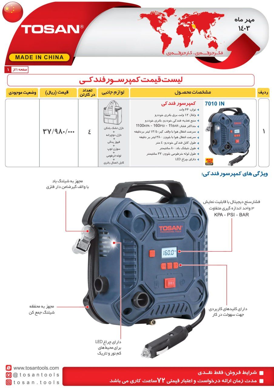 کمپرسور فندکی توسن