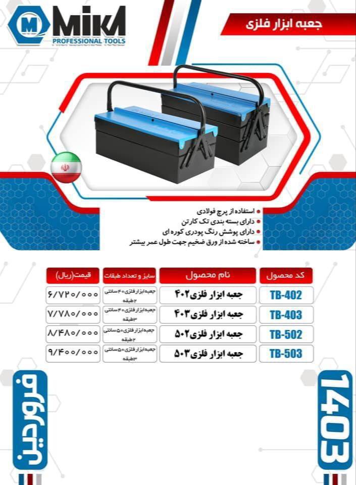 جعبه ابزار فلزی