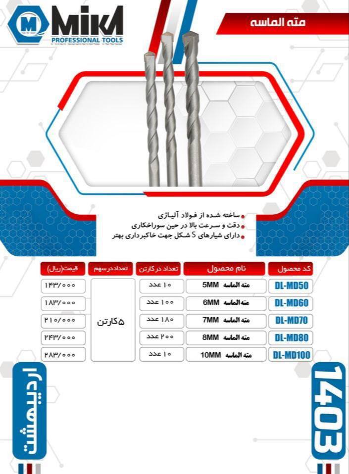 مته الماسه