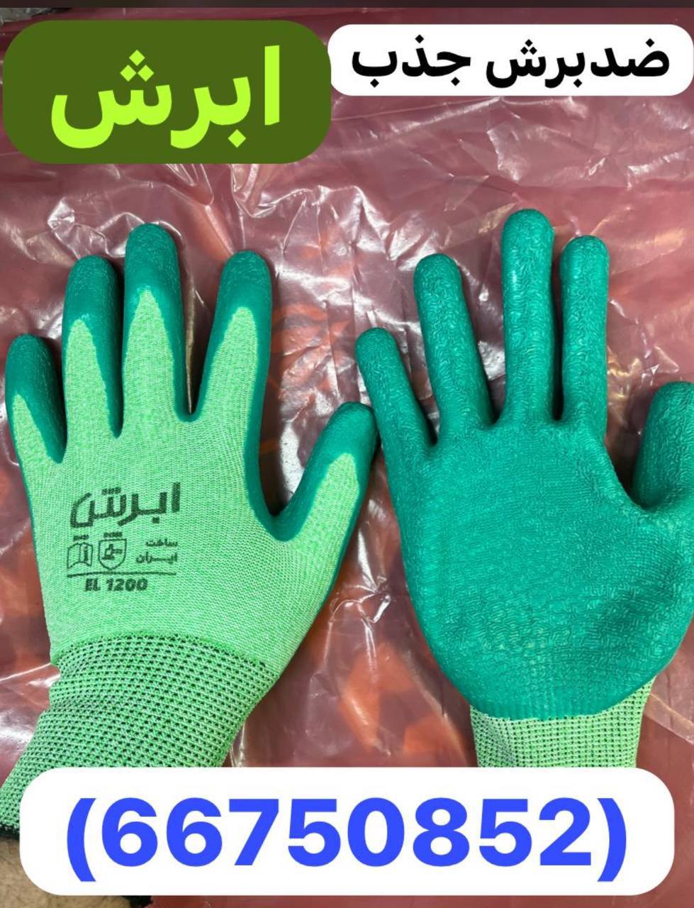 دستکش ضدبرش (نخ ارگونومیک)