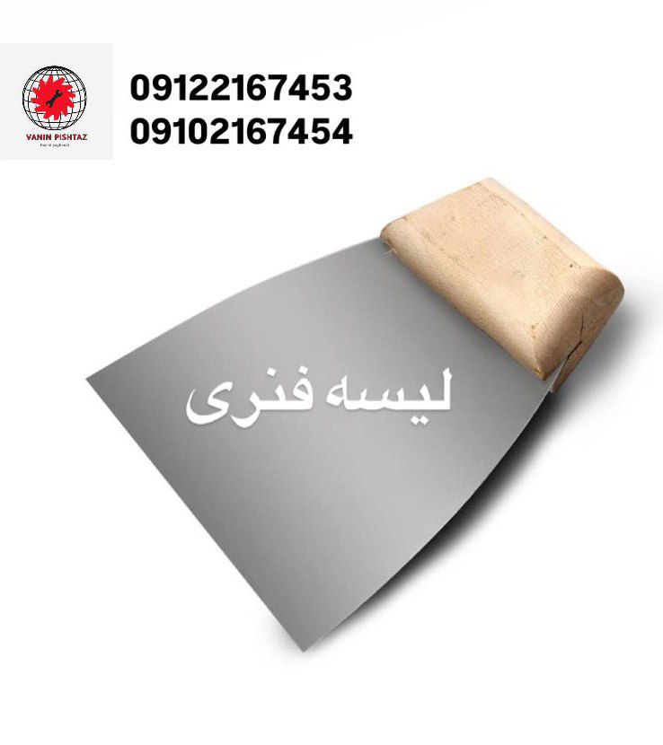 لیسه فنری 